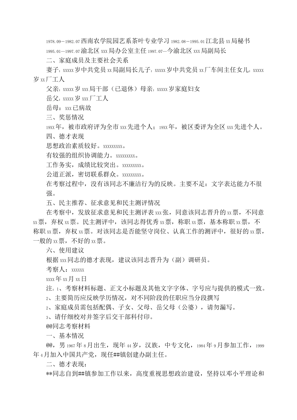 考察材料模板(精选多篇)_第3页