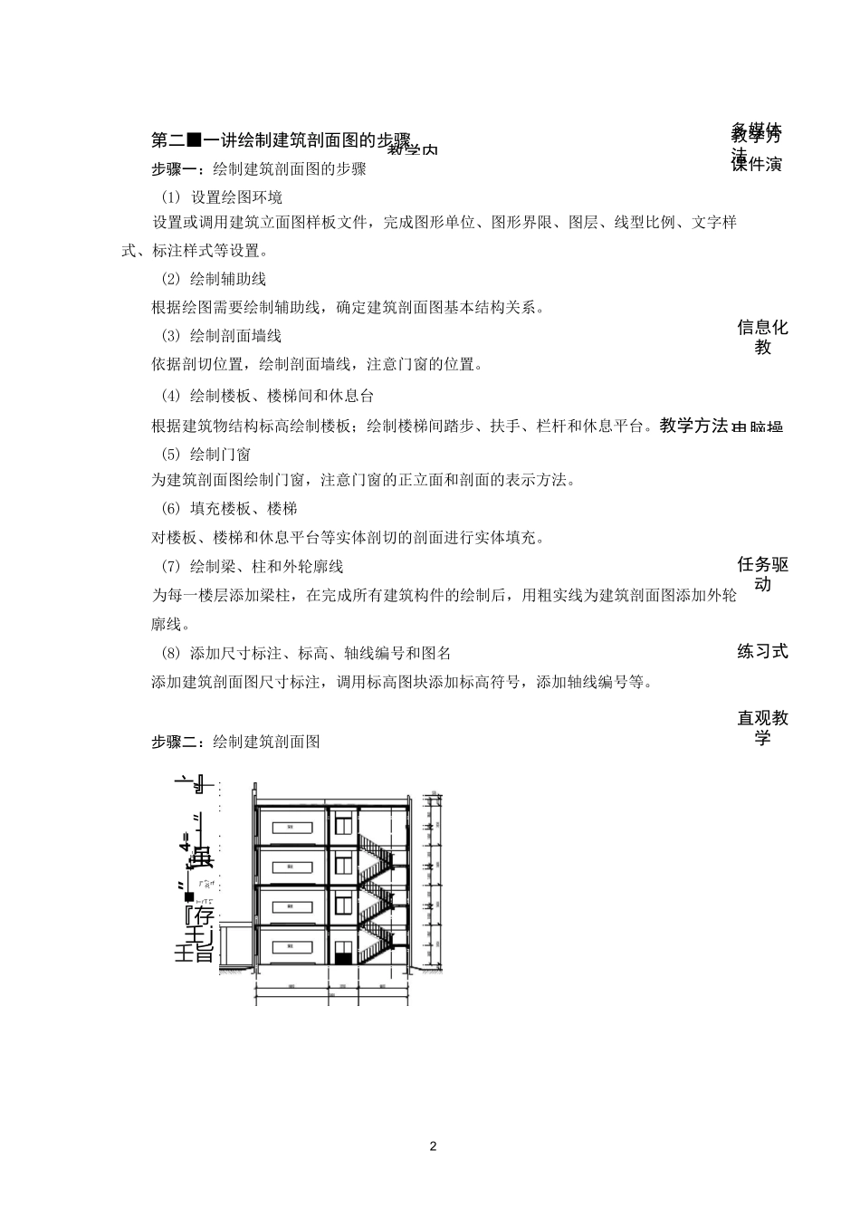建筑CAD教案--绘制建筑剖面图的步骤_第3页