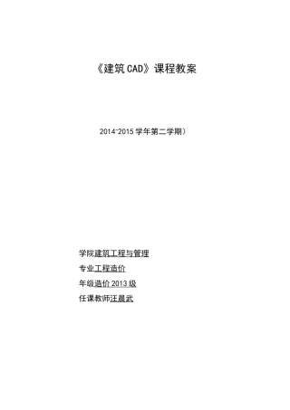 建筑CAD教案--绘制建筑剖面图的步骤