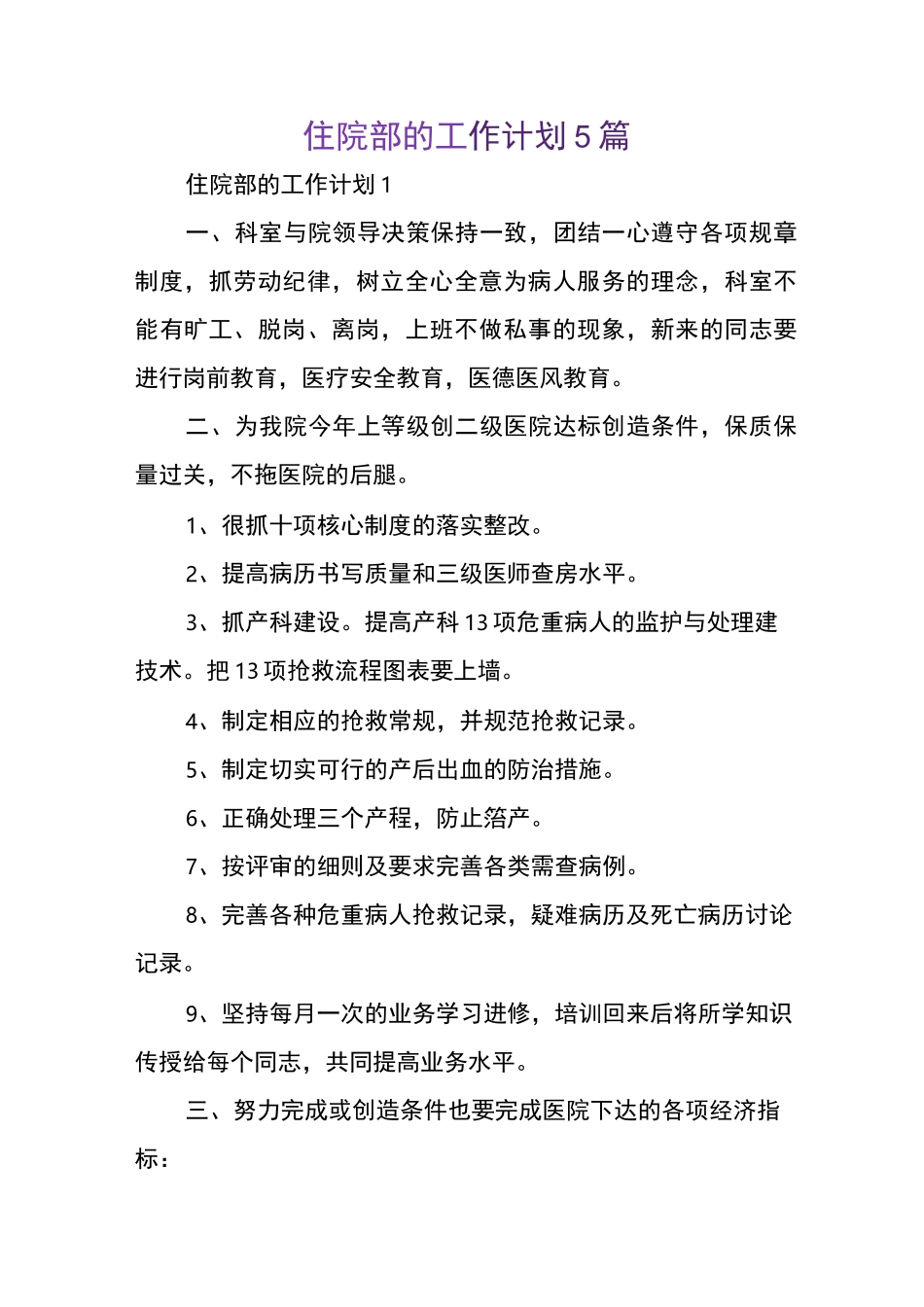 住院部的工作计划_第1页