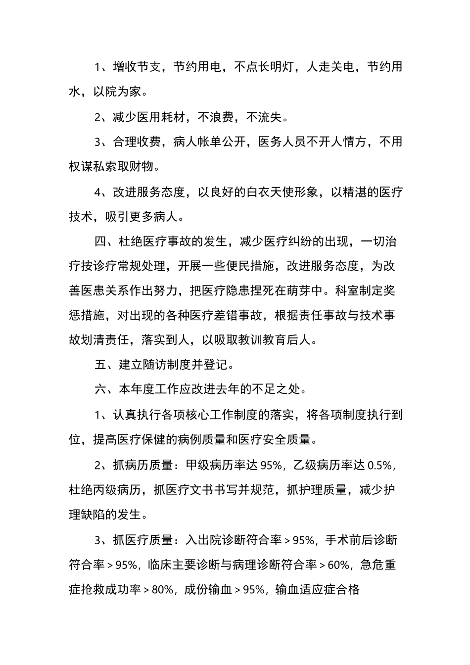 住院部的工作计划_第2页