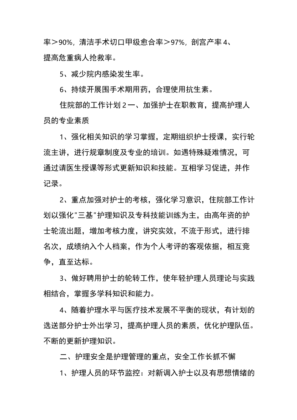 住院部的工作计划_第3页