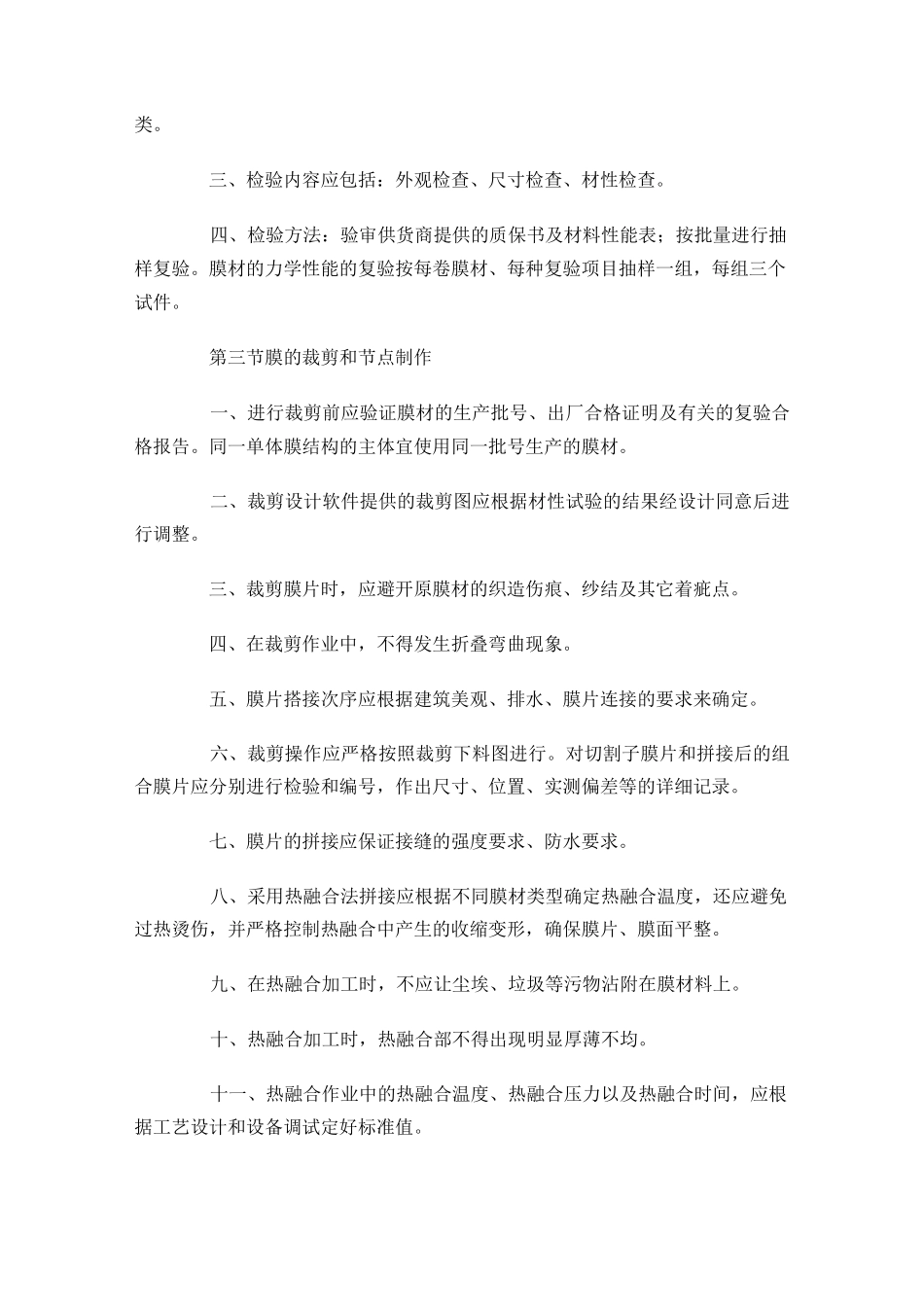 膜结构车棚的制作和安装_第2页