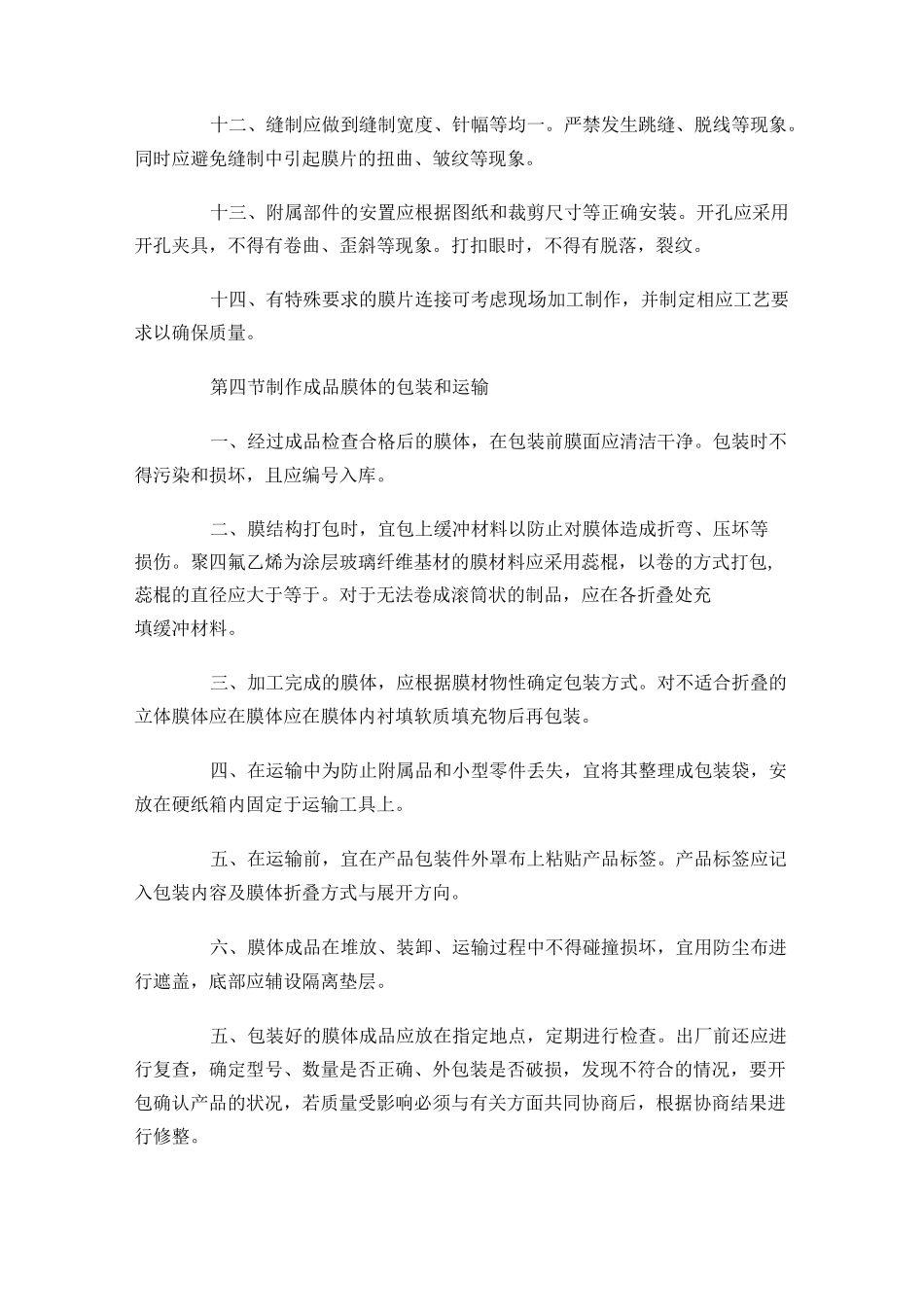 膜结构车棚的制作和安装_第3页