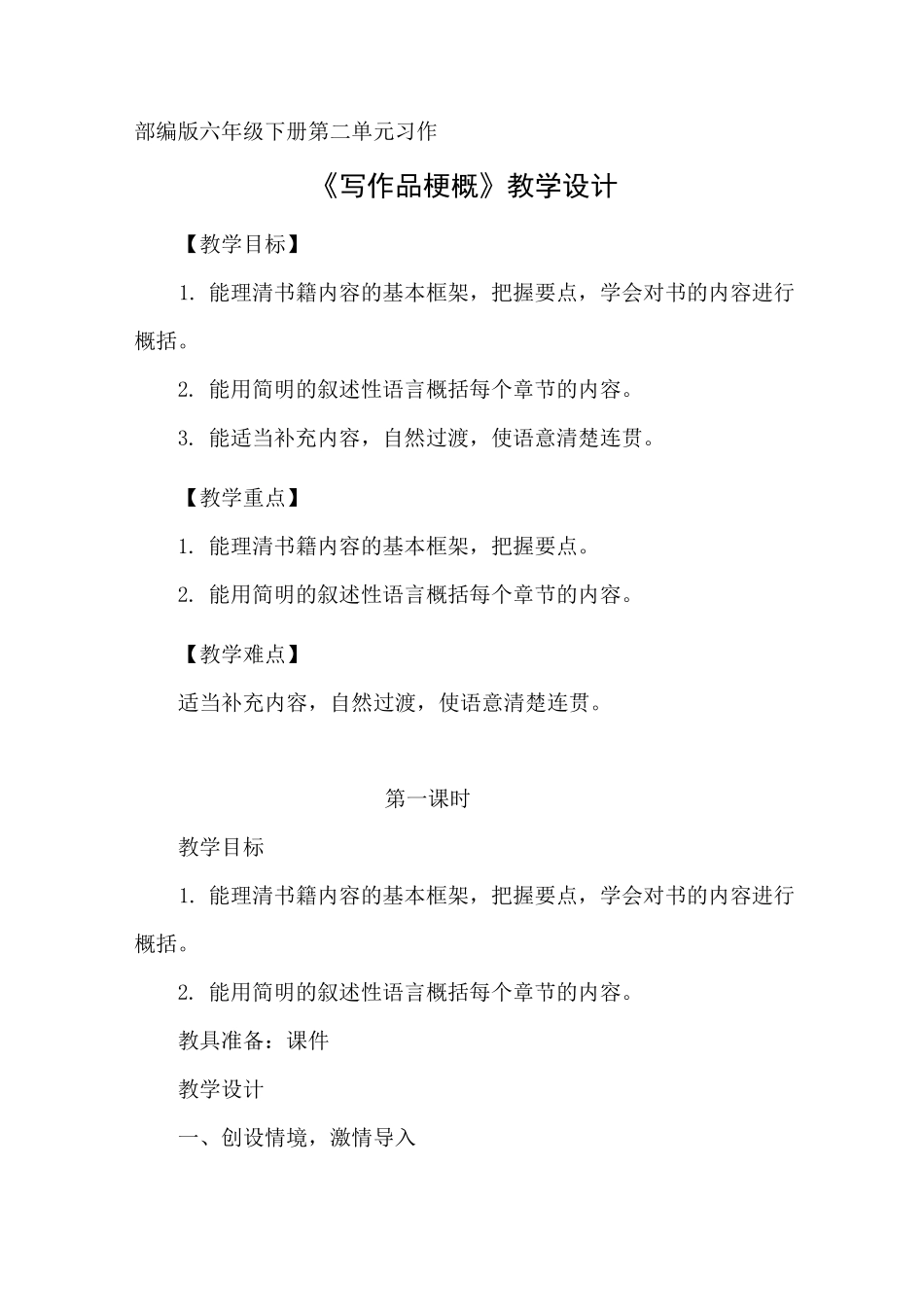 《写作品梗概》教学设计_第1页