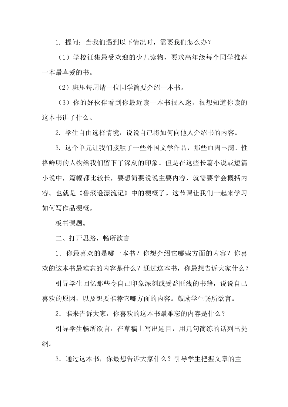 《写作品梗概》教学设计_第2页