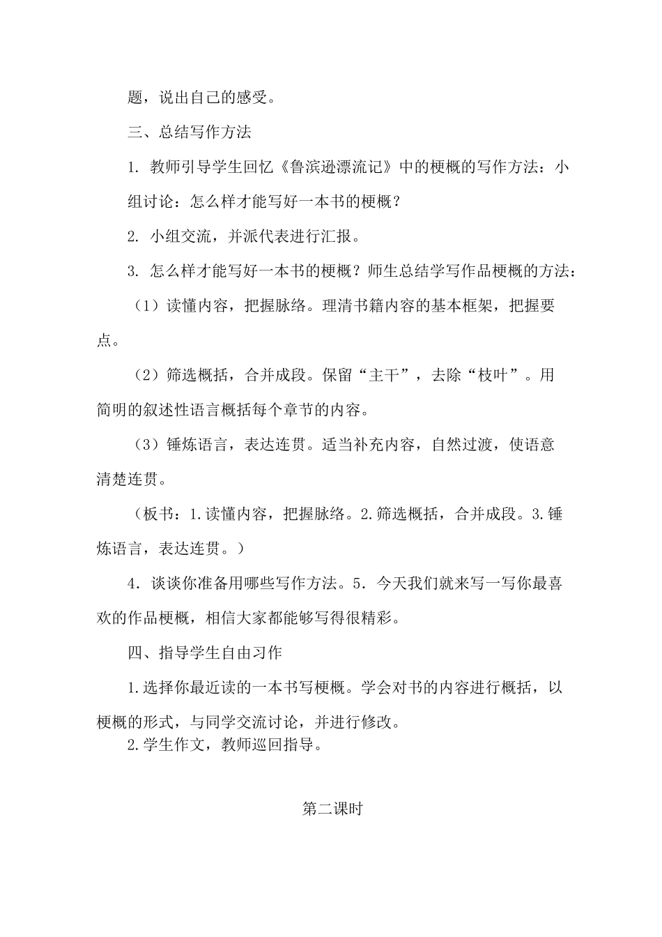 《写作品梗概》教学设计_第3页