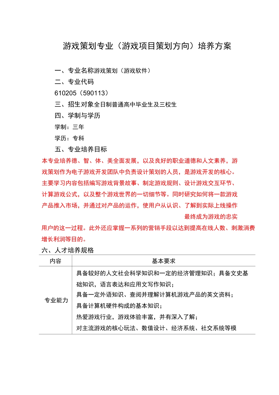 游戏策划专业培养方案_第1页