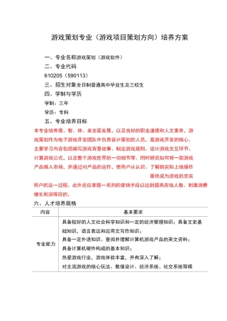 游戏策划专业培养方案
