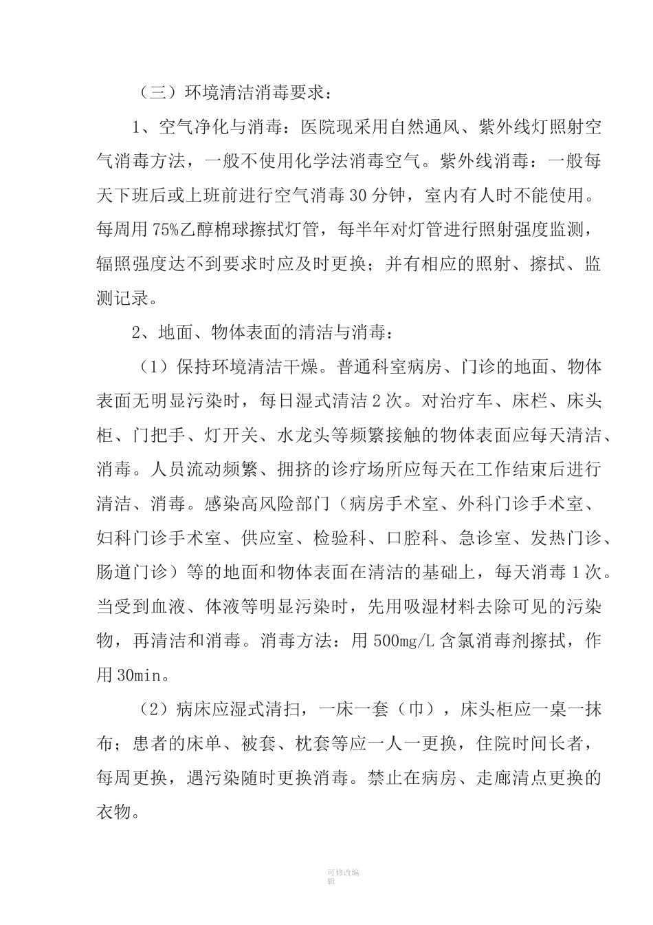 医院消毒灭菌管理制度_第2页