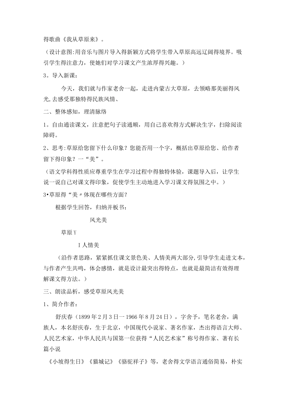 部编人教版《草原》教案_第2页