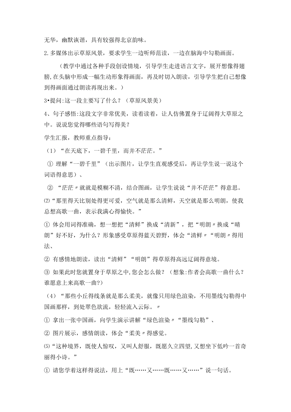 部编人教版《草原》教案_第3页