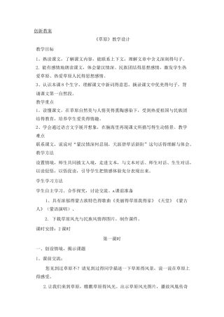 部编人教版《草原》教案