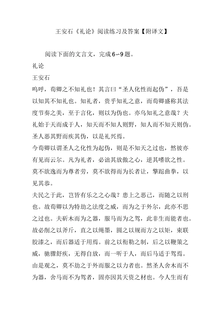 王安石《礼论》阅读练习及答案【附译文】_第1页