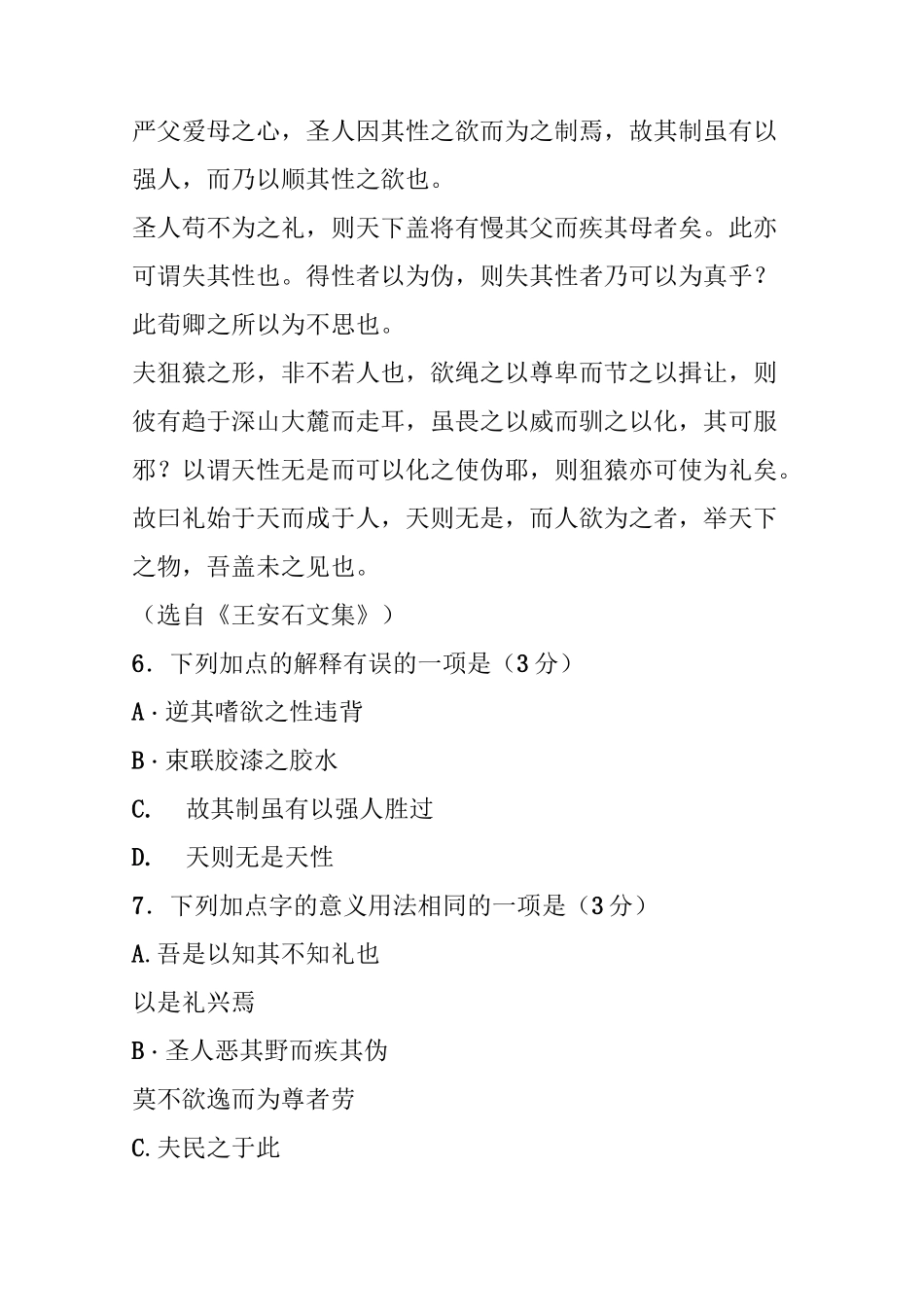 王安石《礼论》阅读练习及答案【附译文】_第2页