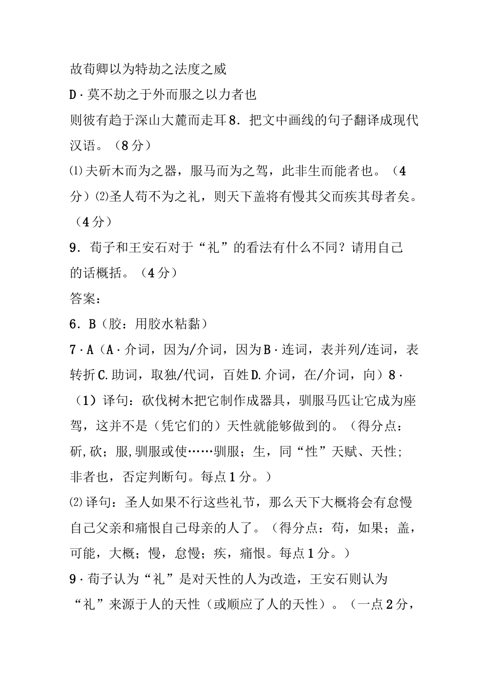 王安石《礼论》阅读练习及答案【附译文】_第3页