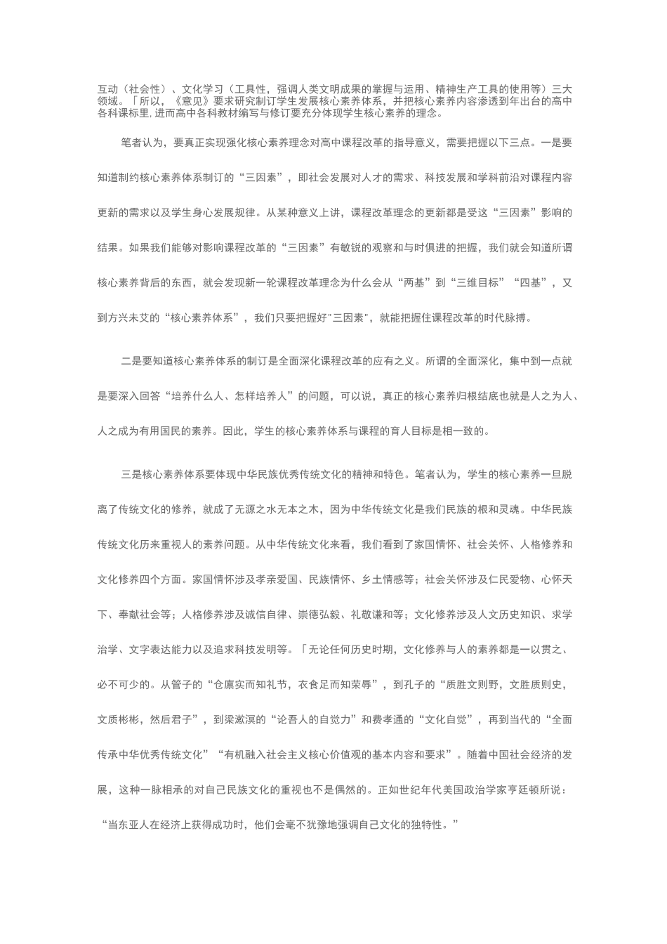 高中课程改革如何强化学生的核心素养_第2页