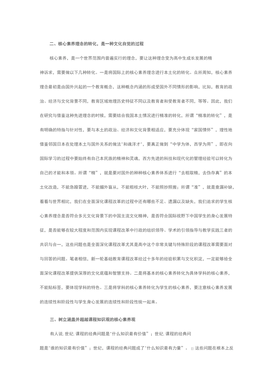 高中课程改革如何强化学生的核心素养_第3页