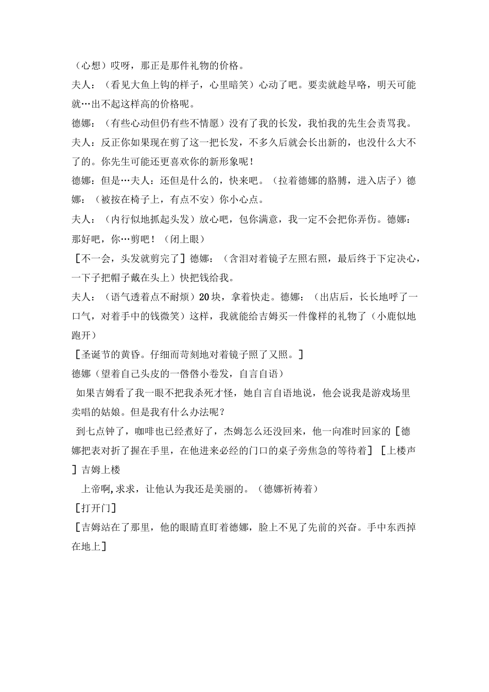 课本剧《麦琪的礼物》实录_第3页