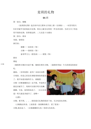 课本剧《麦琪的礼物》实录