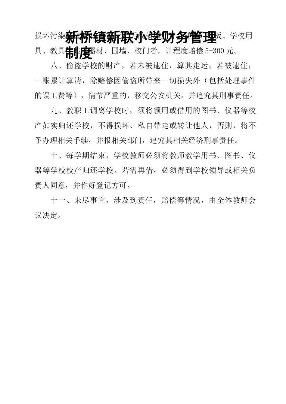 新联小学校产管理制度_第3页