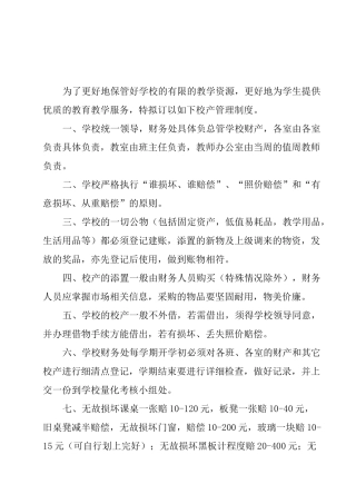 新联小学校产管理制度