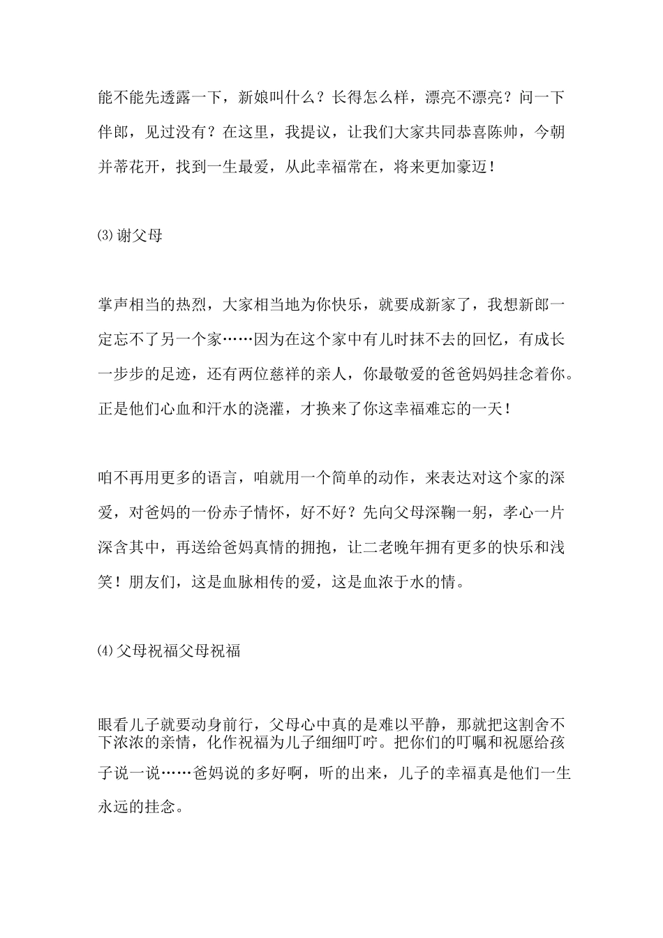 全程婚礼主持词_第2页