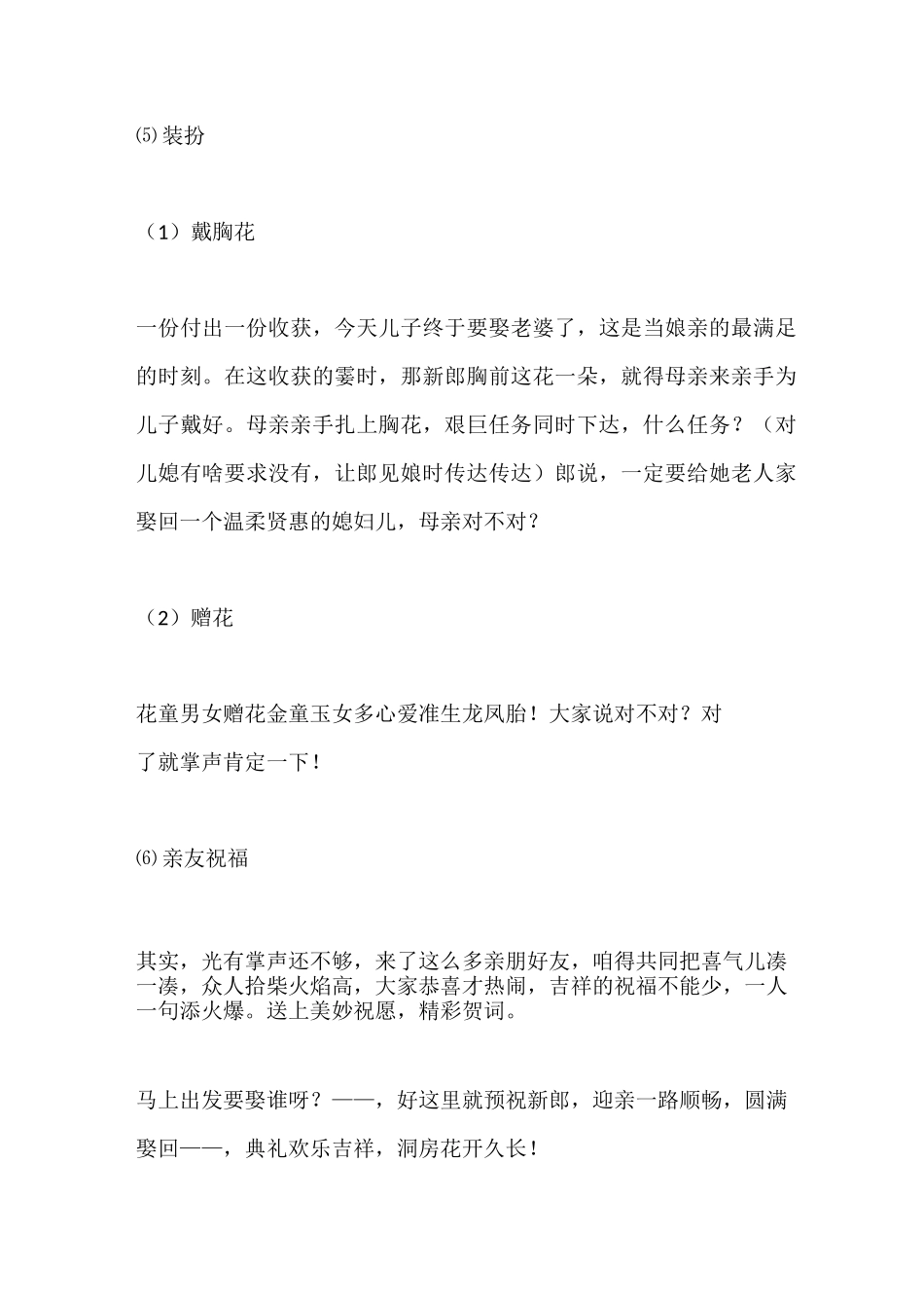 全程婚礼主持词_第3页