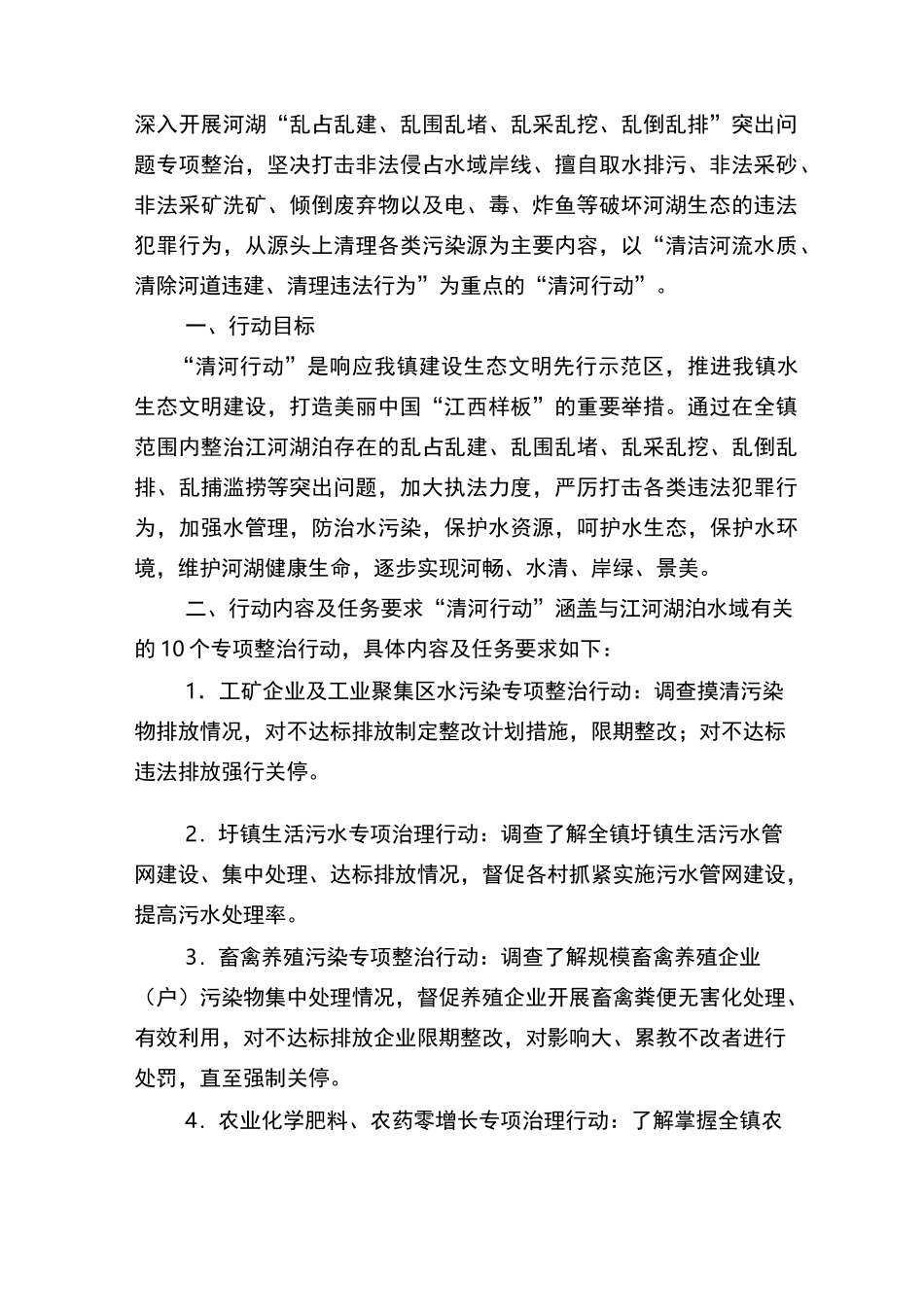 小江镇《清河行动》实施方案_第2页