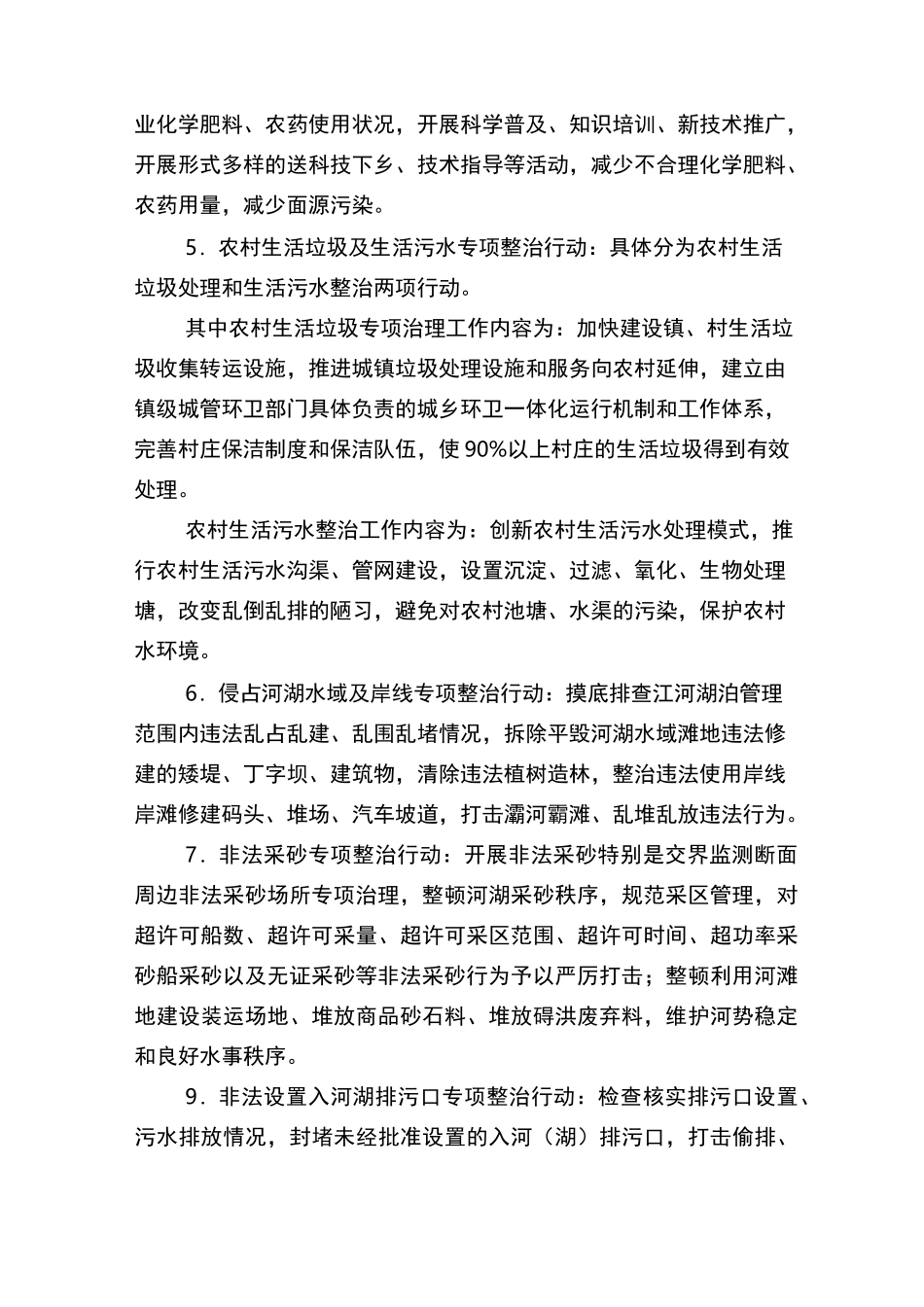 小江镇《清河行动》实施方案_第3页