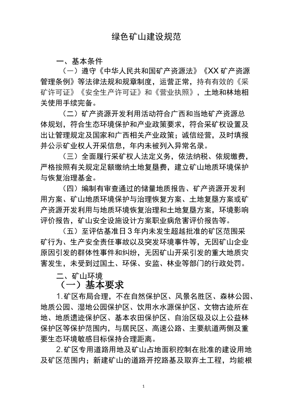 绿色矿山建设规范_第1页