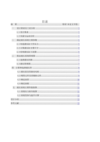 卧式钻孔组合机床的液压系统课程设计