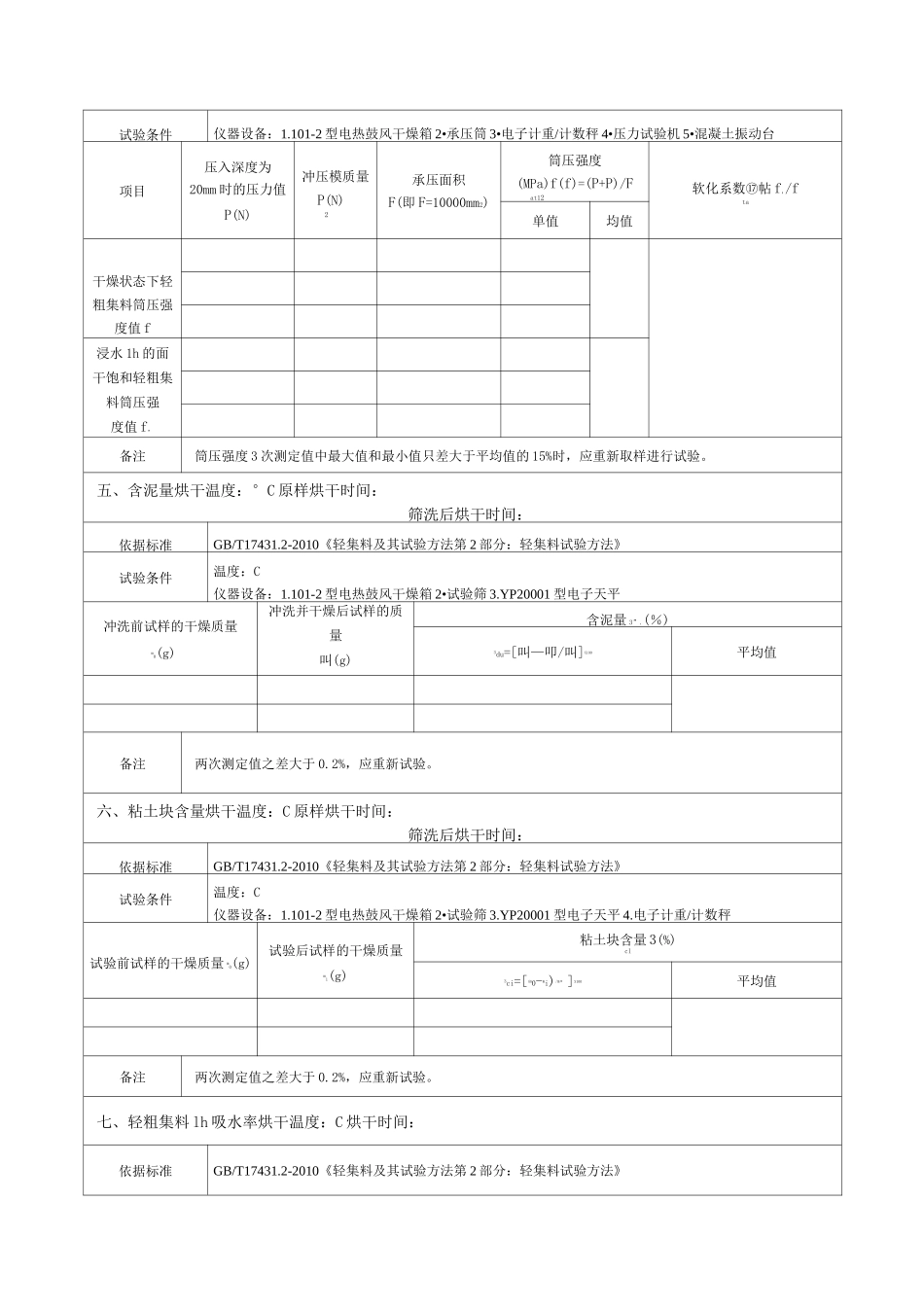 轻集料试验记录_第2页