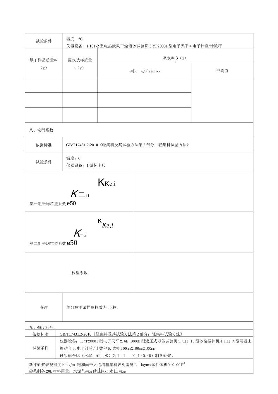轻集料试验记录_第3页