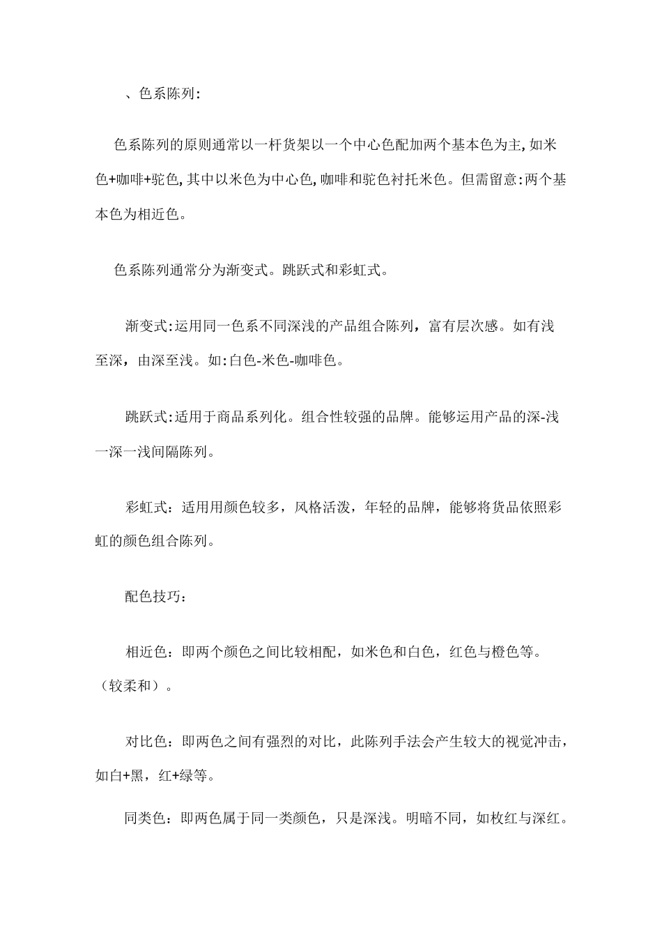 橱窗陈列与卖场陈列_第2页