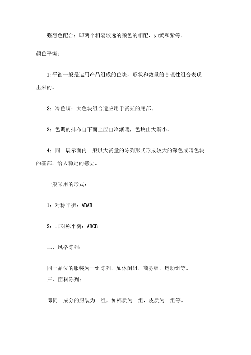 橱窗陈列与卖场陈列_第3页