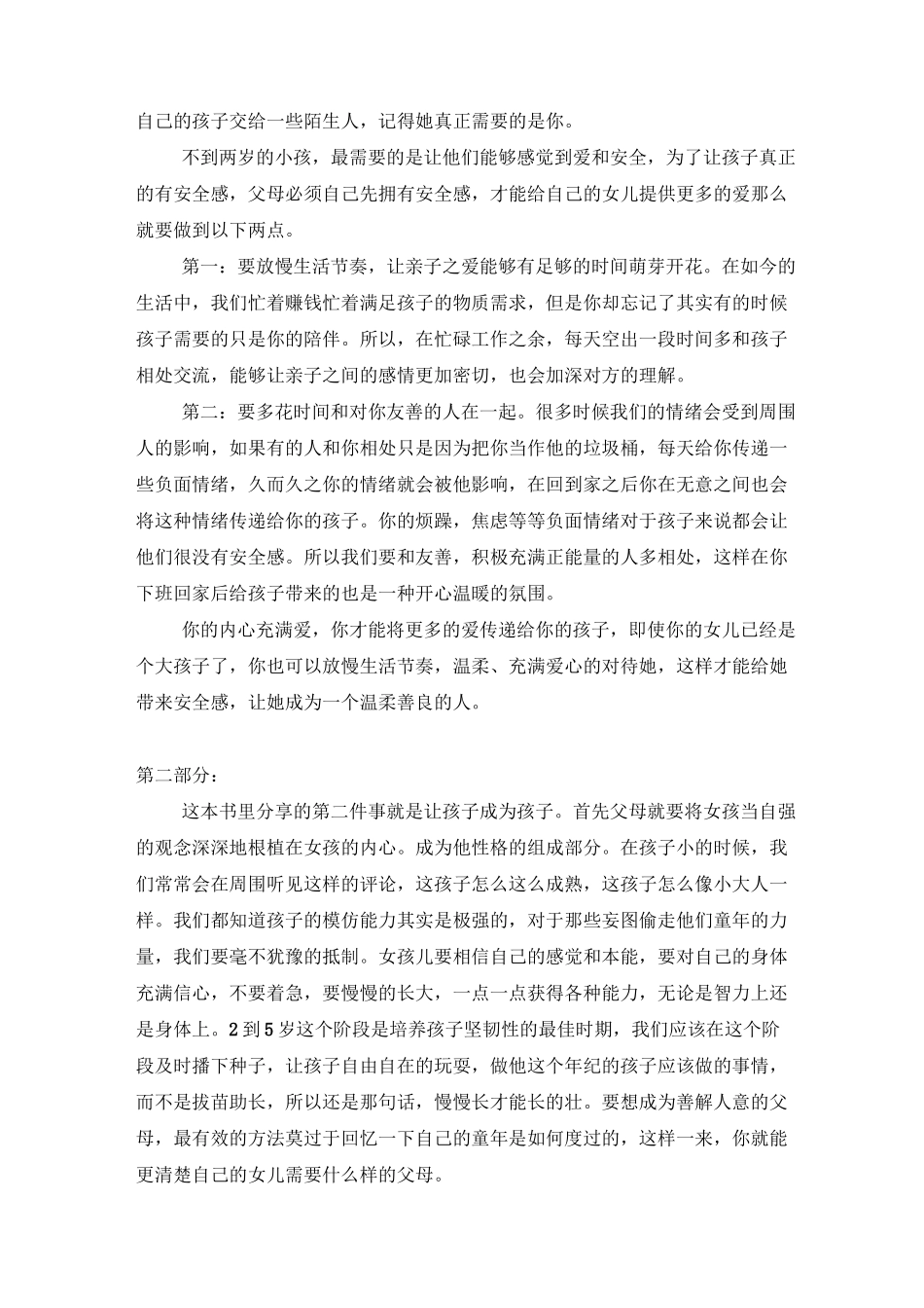 《养育女孩》读书笔记_第3页