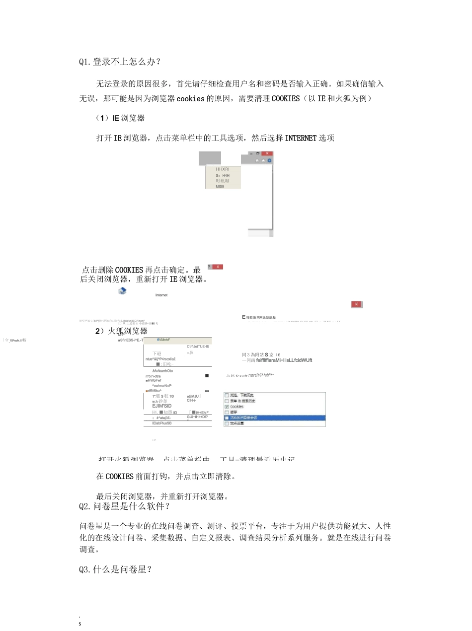 问卷星常见问题_第3页