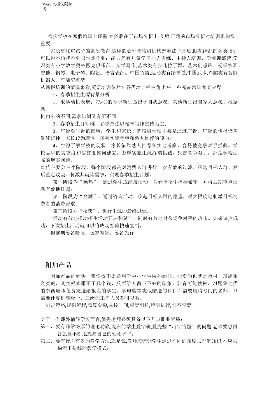 《教育培训行业运营模式》_第2页