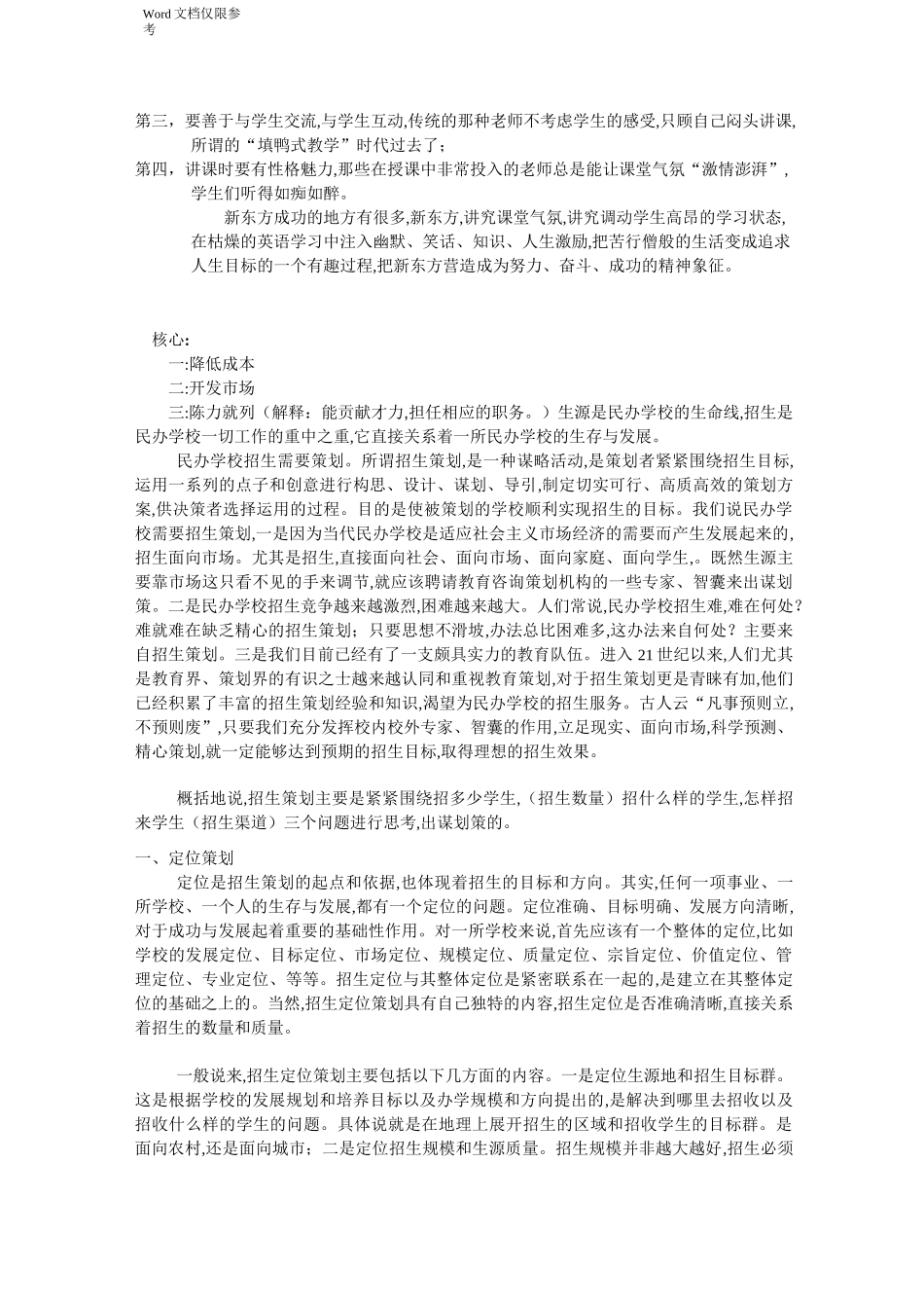 《教育培训行业运营模式》_第3页