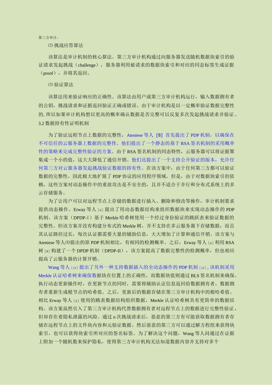云存储中数据完整性验证综述_第3页