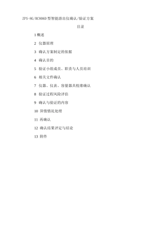 溶出仪确认验证方案