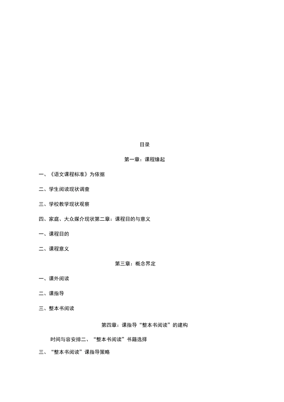 “整本书阅读”课程设计与实践_第2页