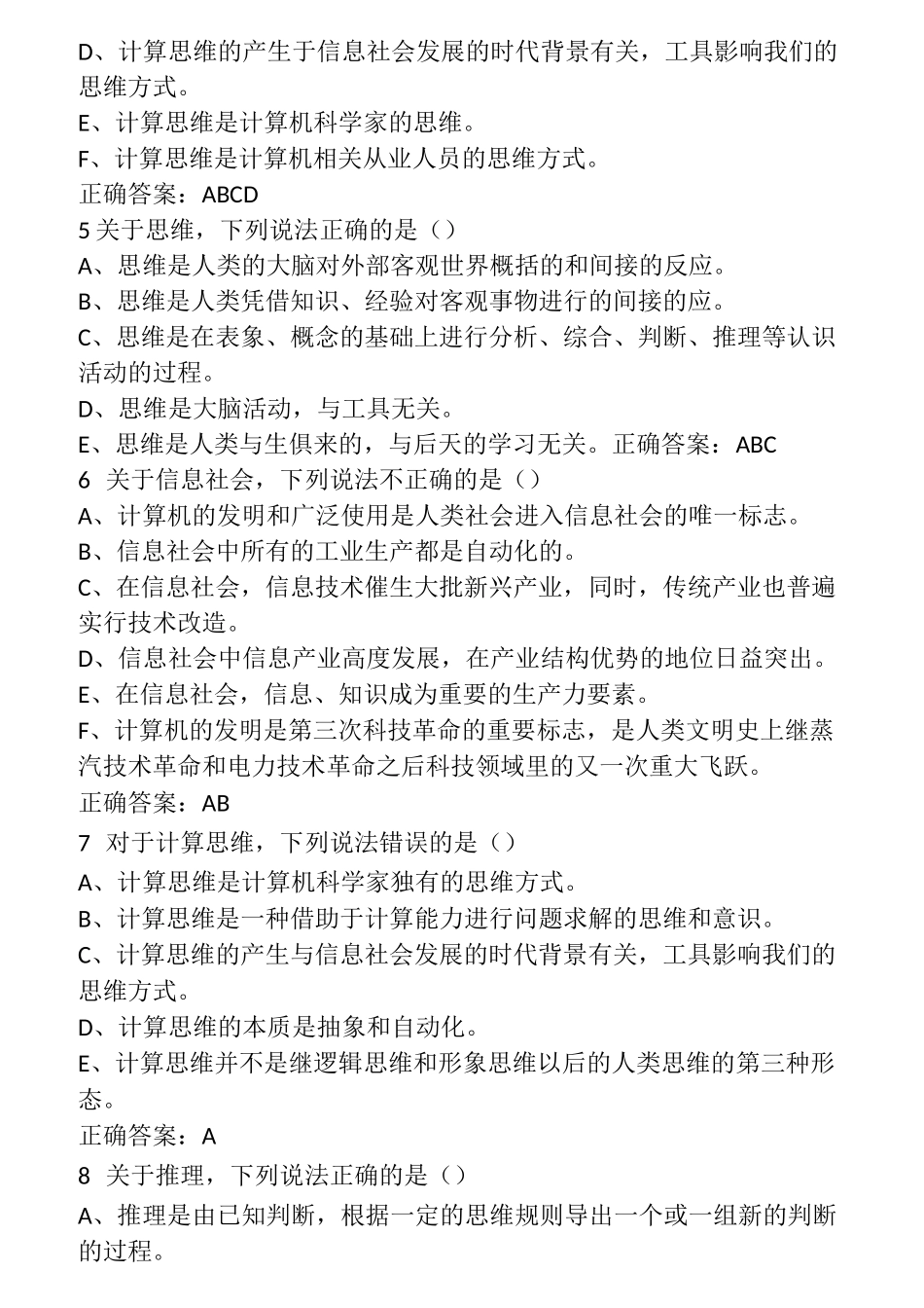 计算机基础课后练习_第2页