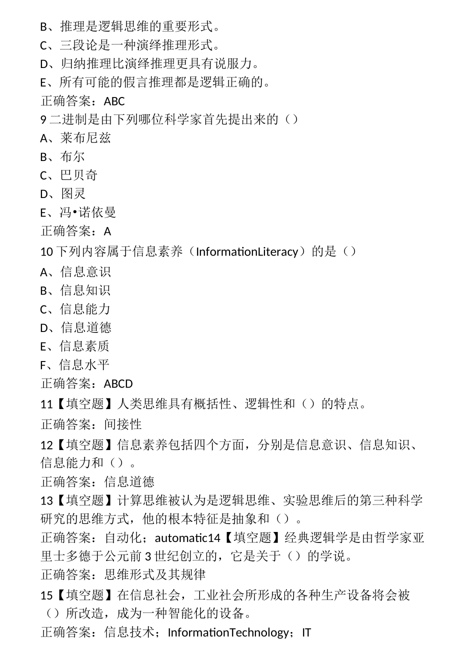 计算机基础课后练习_第3页