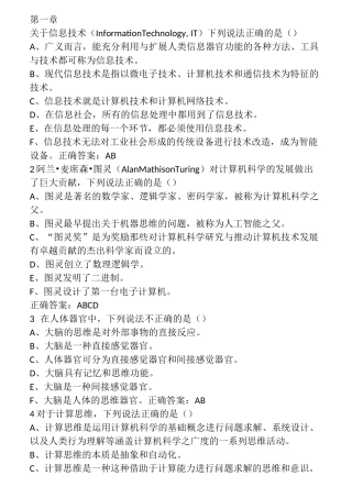 计算机基础课后练习