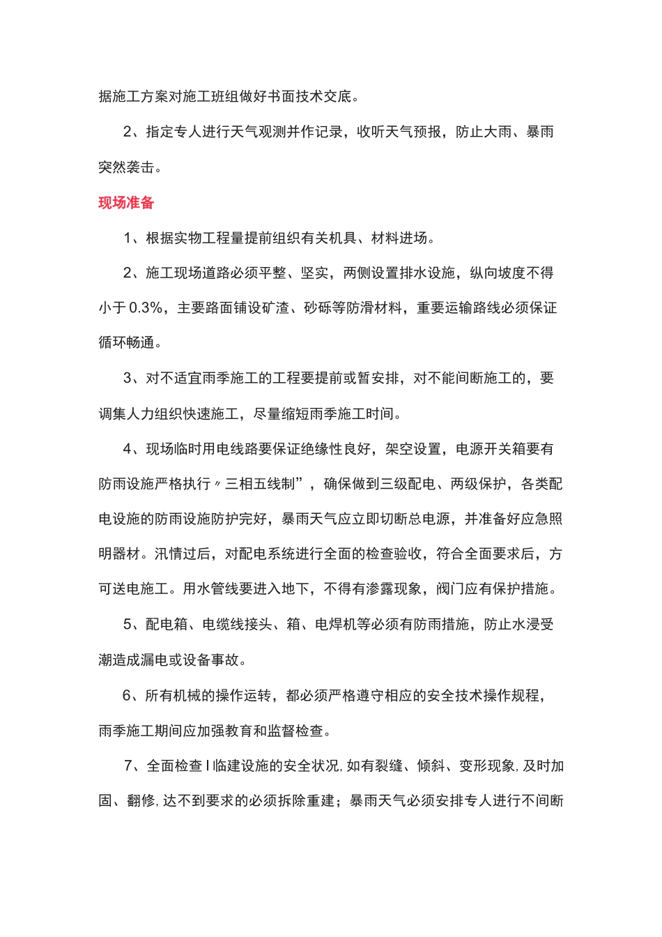 雨季施工安全要点_第2页