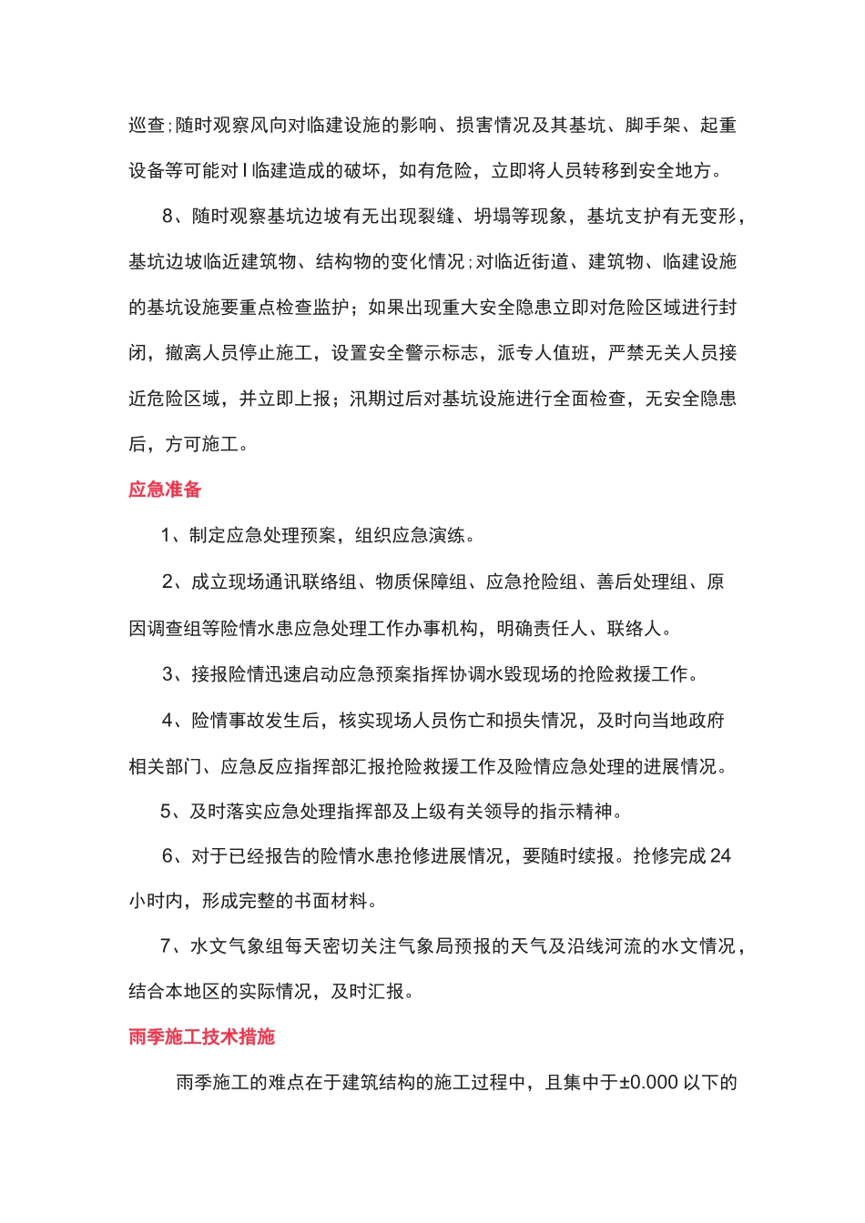 雨季施工安全要点_第3页