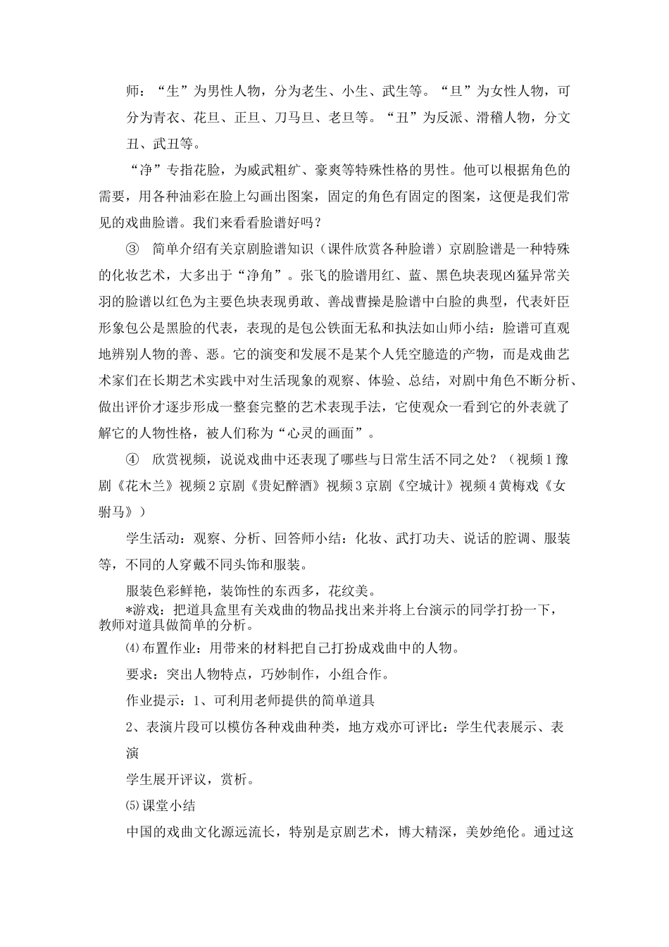 《精彩的戏曲》教案(两篇)_第2页