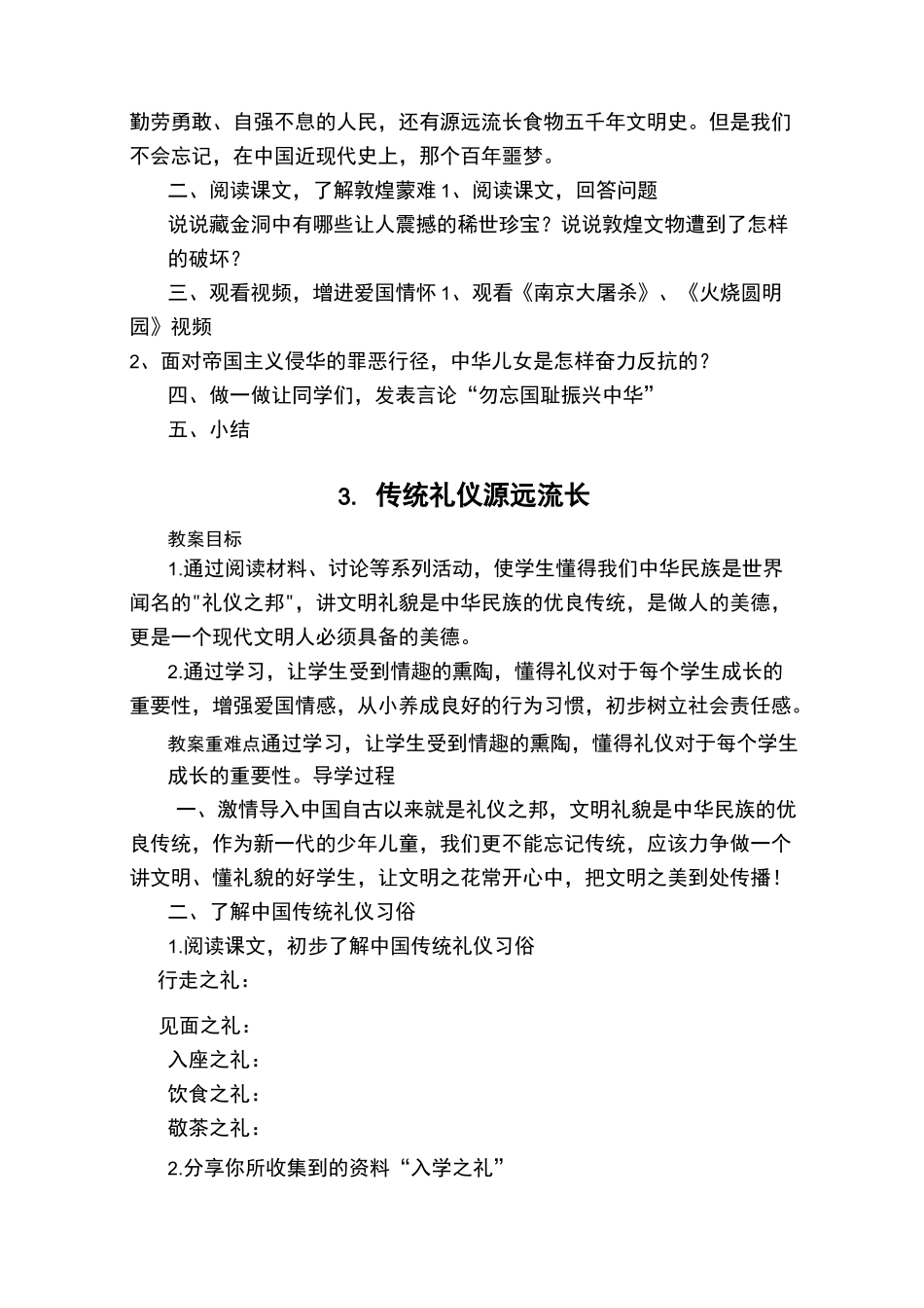 五年级健康成长优秀教案上册甘肃_第2页